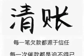 通许专业要账公司